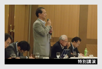 特別講演
