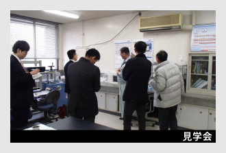 見学会